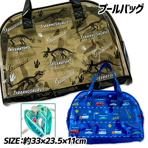 【値下】【WEB限定価格】ボーイズ  PVCプールバッグ