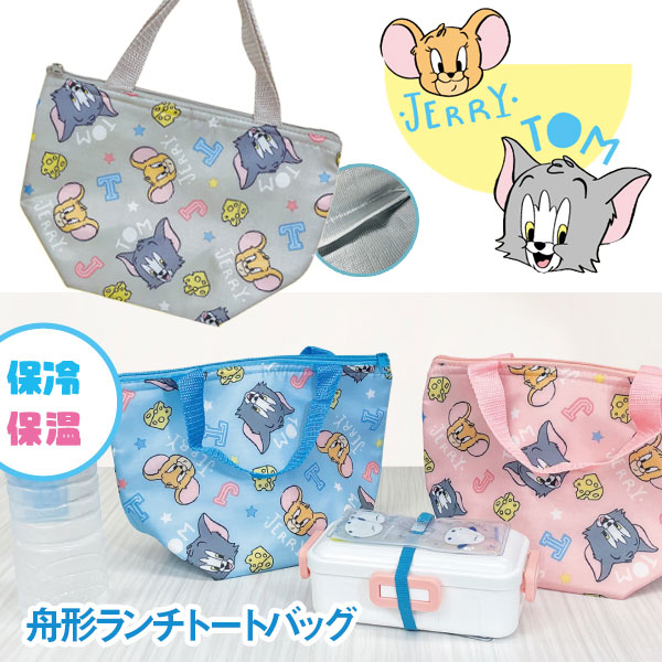 トムとジェリー  舟形保冷ランチトートバッグ