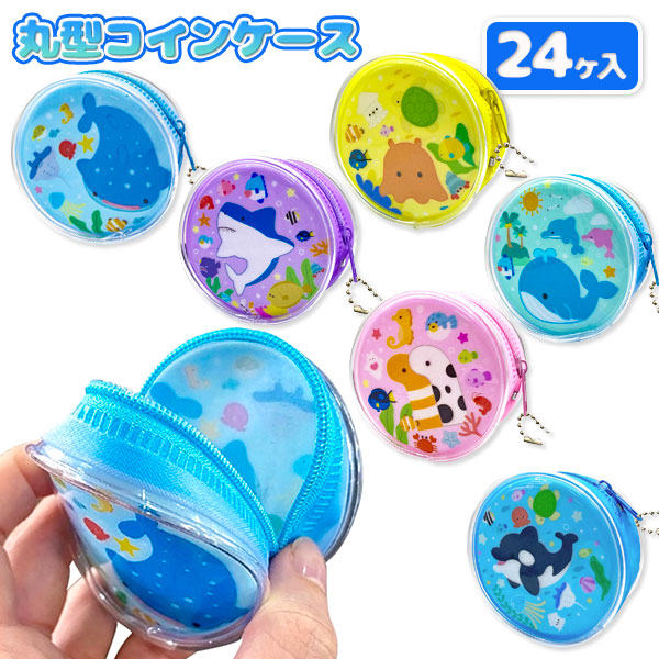 アクア水族館  丸型コインケース
