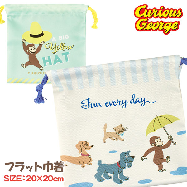 【値下】【WEB限定価格】おさるのジョージ  フラット巾着
