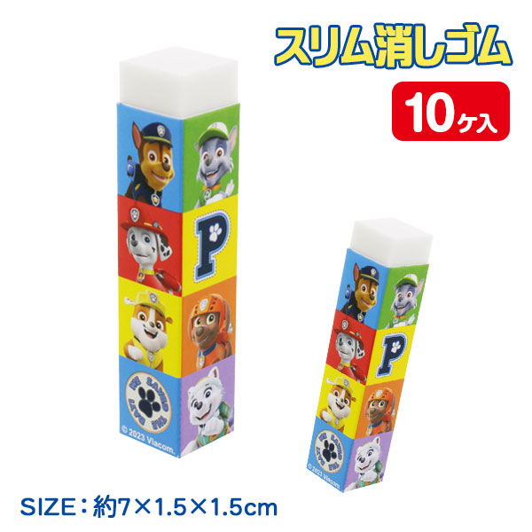 パウ・パトロール  スリム消しゴム