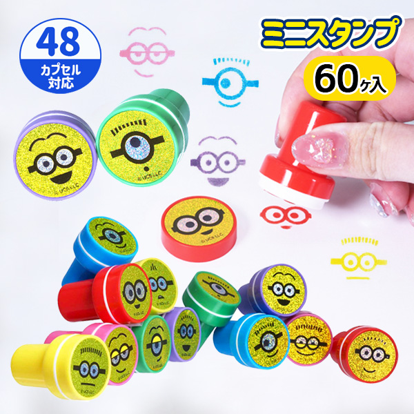 ミニオンズ  ミニスタンプ