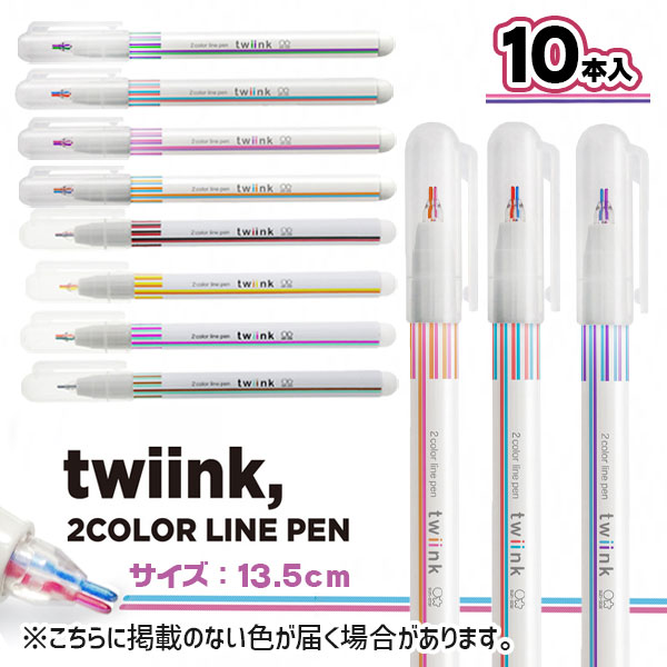 ツインク2色線ペン