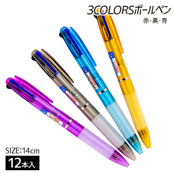 3COLORS ボールペン