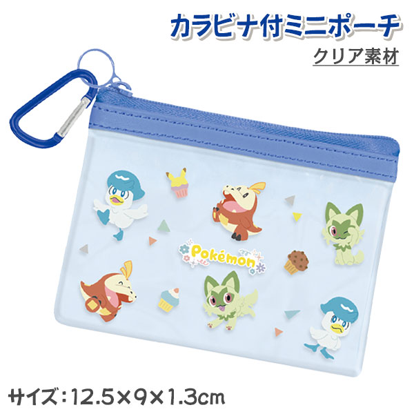 ポケモン  カラビナ付ミニポーチ