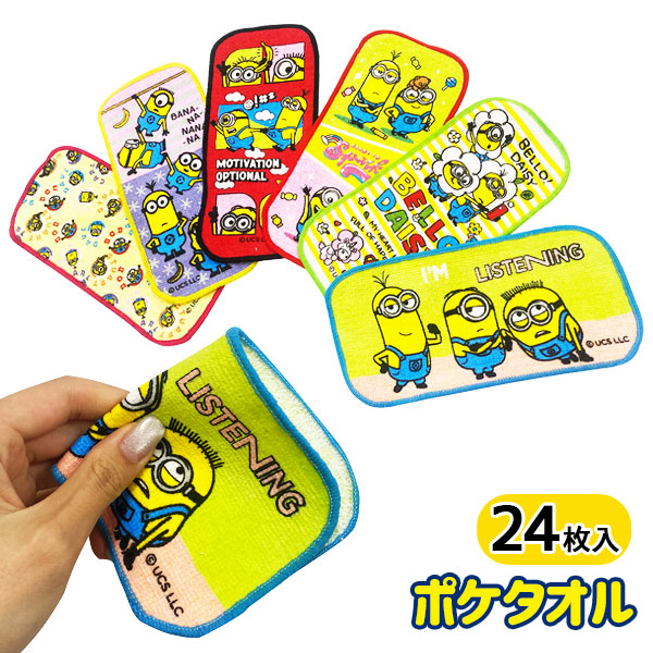 ミニオンズ ポケタオル
