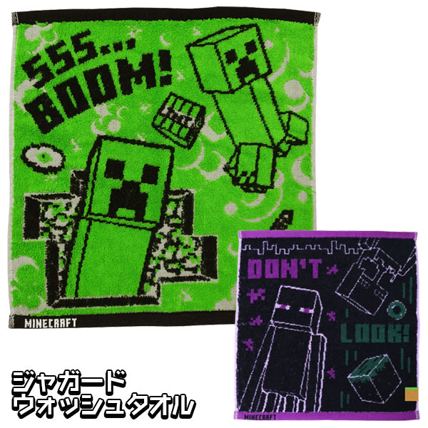 マインクラフト  ジャガードウォッシュタオル