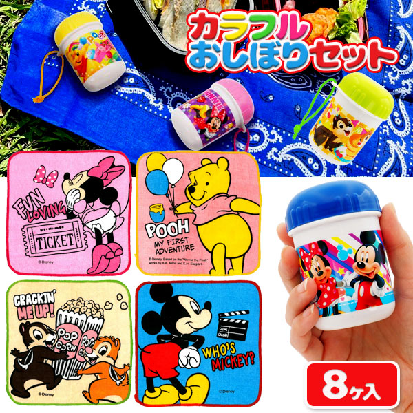 ディズニー  カラフルおしぼりセット