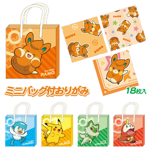 ポケモン  ミニバッグ付おりがみ