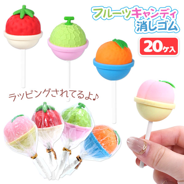 【値下】【WEB限定価格】フルーツキャンディ消しゴム