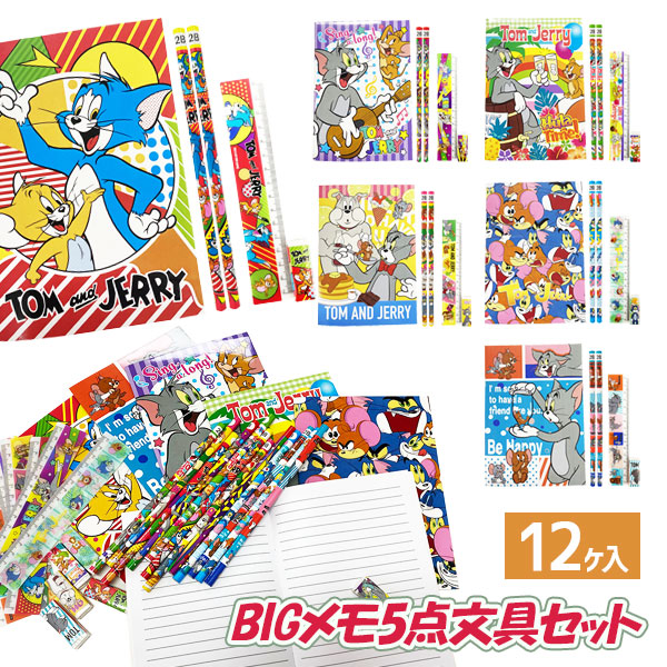 トムとジェリー  BIGメモ5点文具セット
