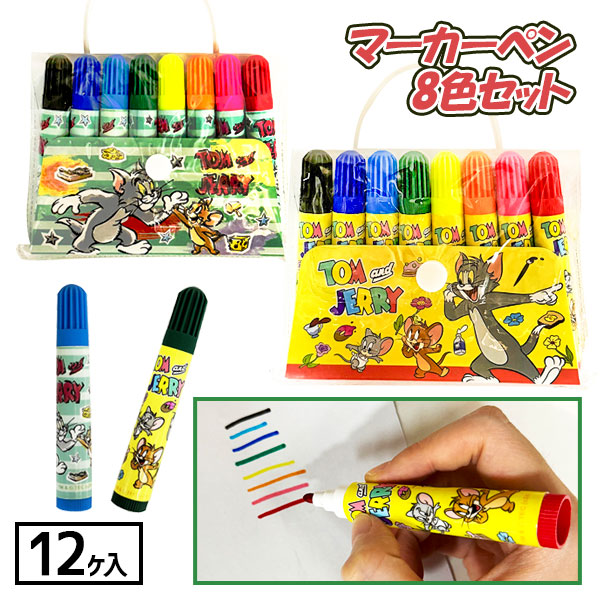 トムとジェリー  マーカーペン8色セット