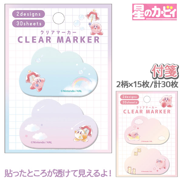 星のカービィ  クリアマーカーふせん