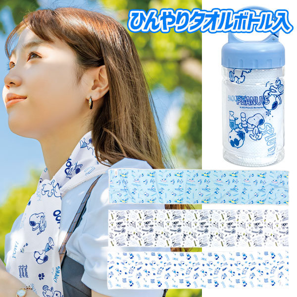 スヌーピー  ひんやりタオル  ボトル入