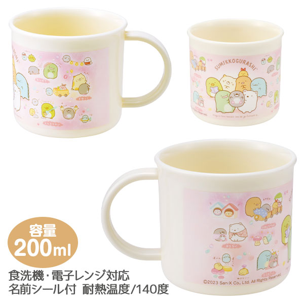 すみっコぐらし  抗菌食洗機対応プラコップ