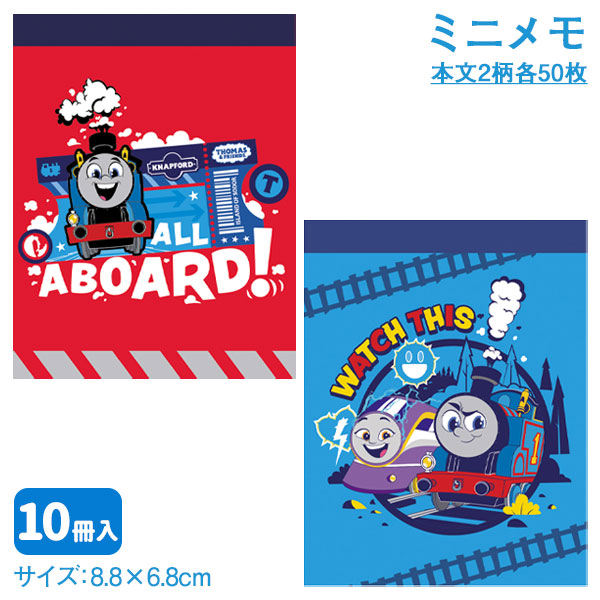 きかんしゃトーマス  ミニメモ