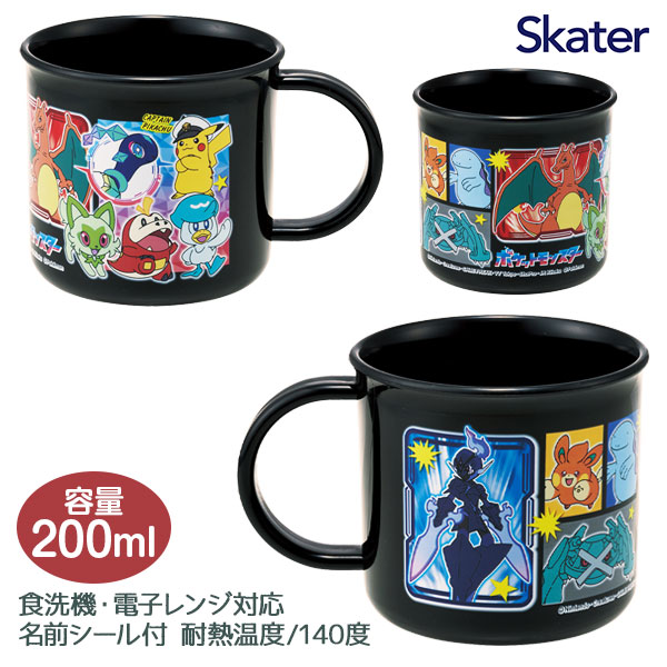 ポケモン  抗菌食洗機対応プラコップ