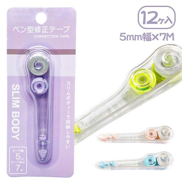 ペン型修正テープ