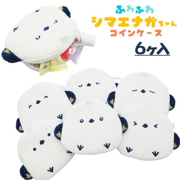 ふわふわシマエナガちゃん  コインケース