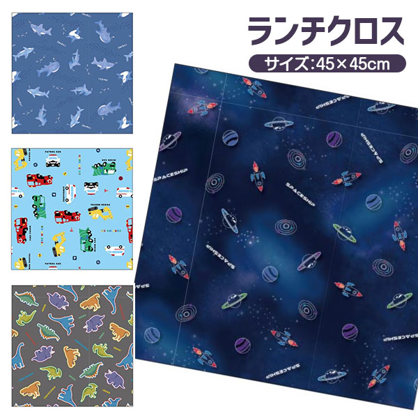 ボーイズ  ランチクロス