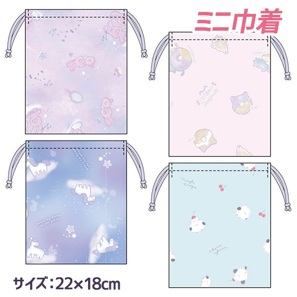 ガールズ  ミニ巾着