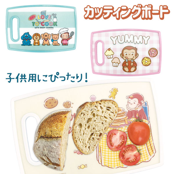おさるのジョージ カッティングボード