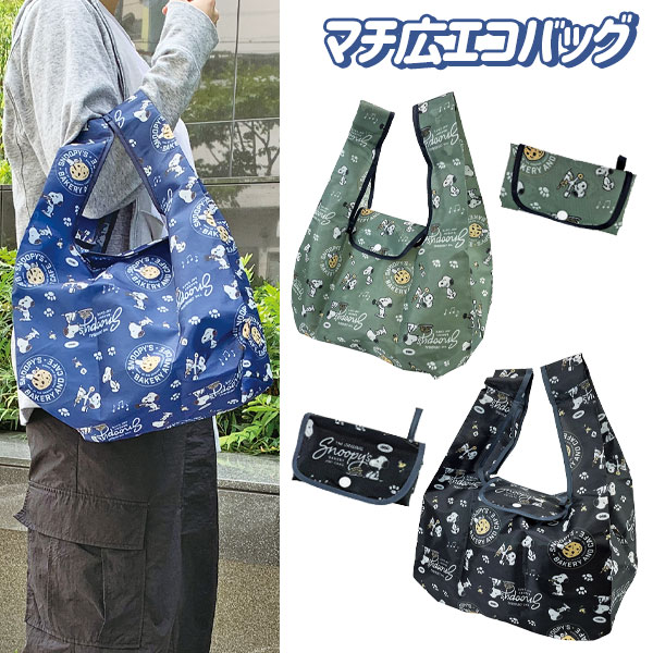 スヌーピー マチ広エコバッグ