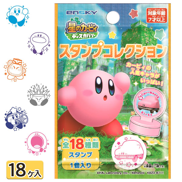 星のカービィ  スタンプコレクション