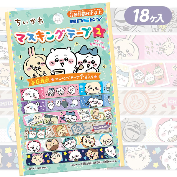 ちいかわ  マスキングテープ