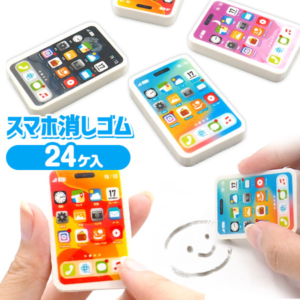 スマホ消しゴム