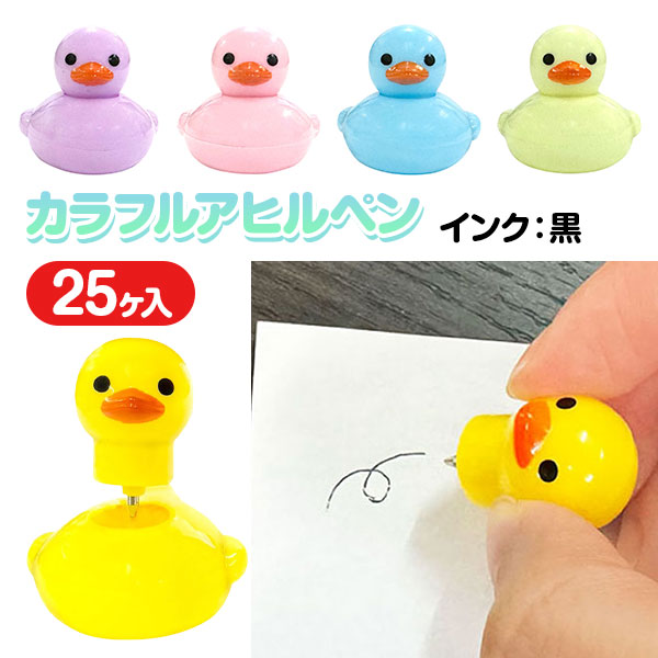 カラフルアヒルペン