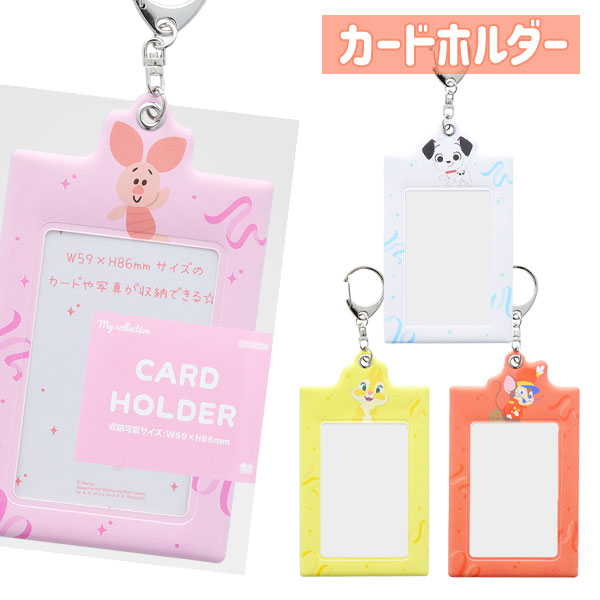 ディズニー  カードホルダー