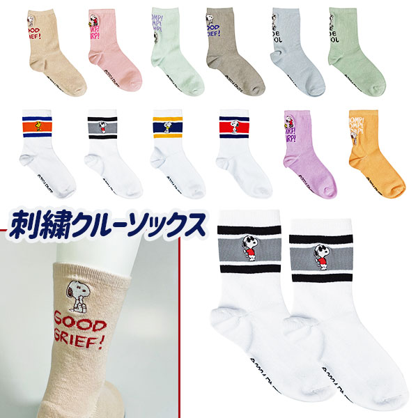 スヌーピー  刺繍クルーソックス