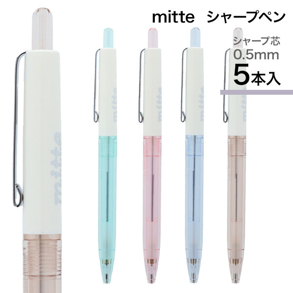 mitte  シャープペン