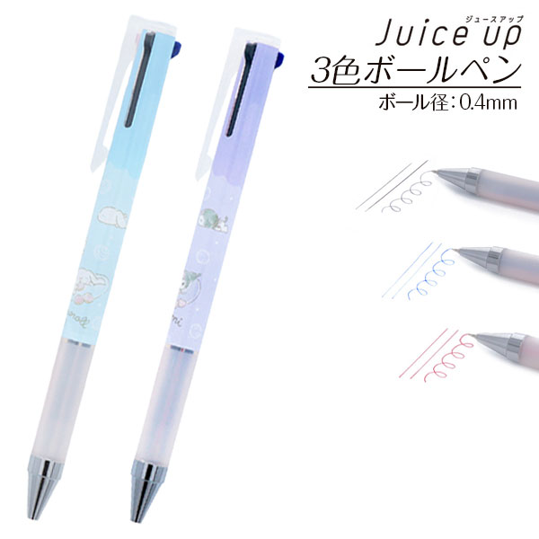 サンリオ  Juice up  3色ボールペン