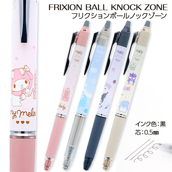 サンリオ  フリクションボールノックZONE