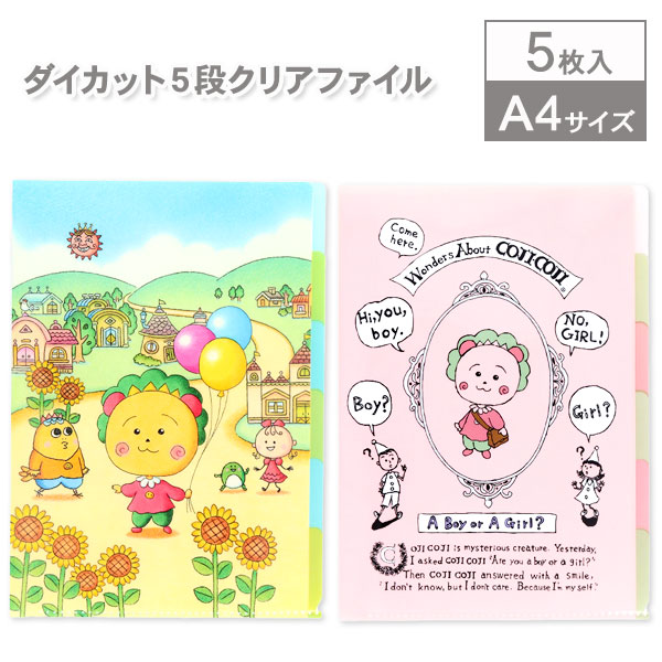 コジコジ 5段クリアファイル