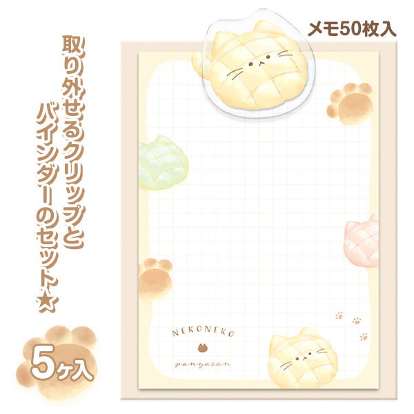 クリップ付バインダーメモ