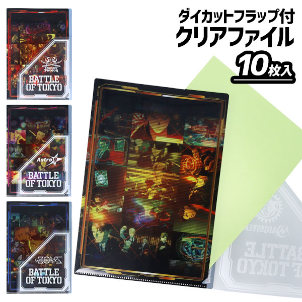 BATTLE OF TOKYOダイカットフラップ付クリアファイル