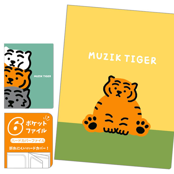 MUZIK TIGER  6ポケットファイル