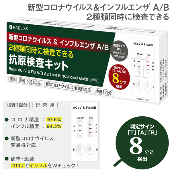 ダブルチェック  抗原検査キット（研究用）