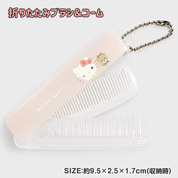【くしが曲がっている為値下 329円→219円】訳あり！サンリオ 折りたたみブラシ＆コーム