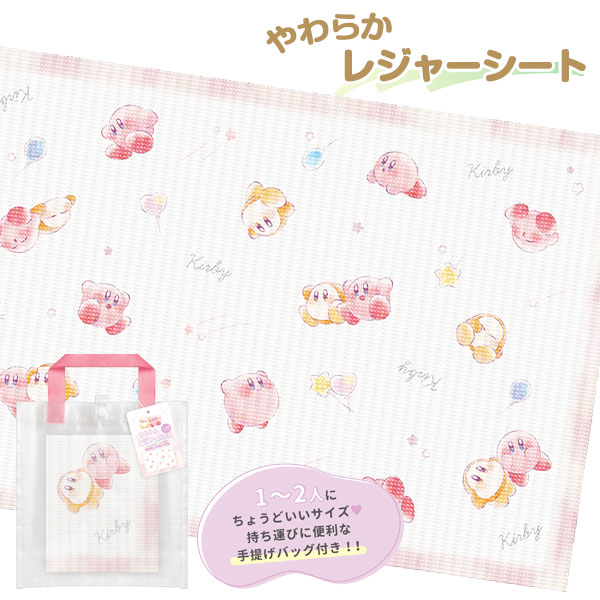 星のカービィ  やわらかレジャーシート
