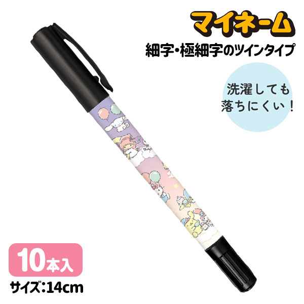 サンリオ  マイネーム