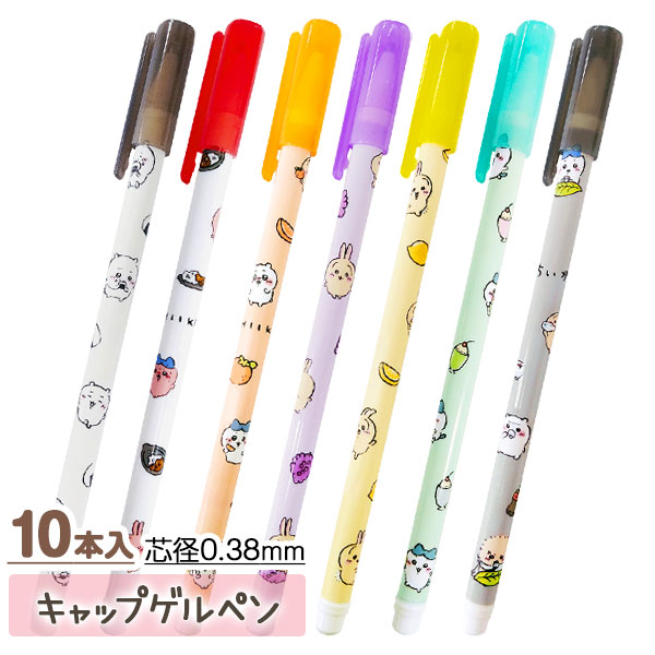 ちいかわ キャップゲルペン