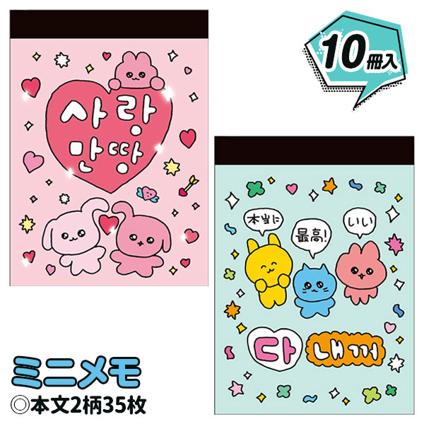 チェゴシム  ミニメモ