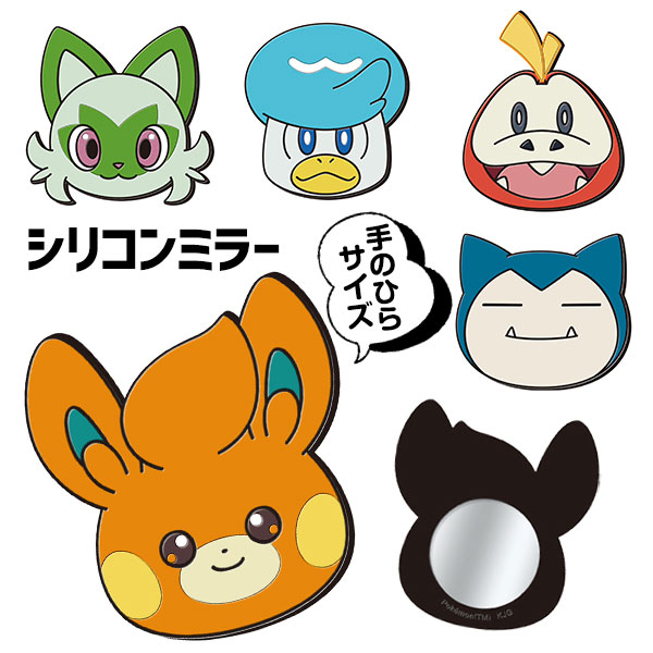 ポケモン  シリコンミラー