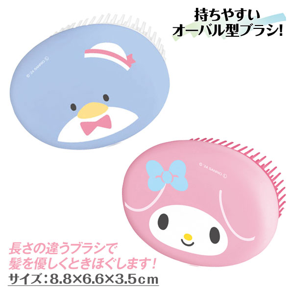 サンリオ  オーバルブラシ