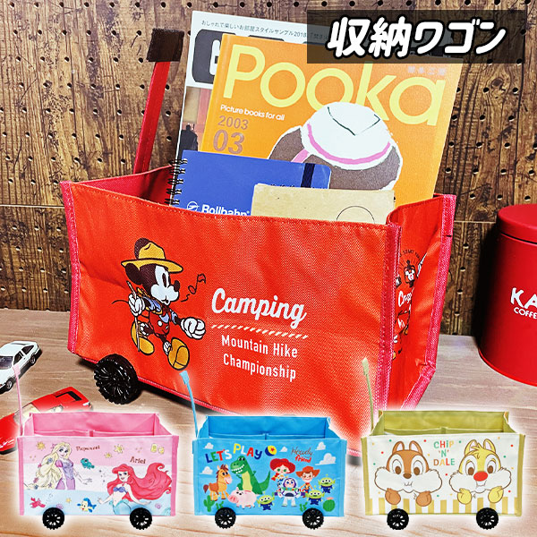 ディズニー  収納ワゴン