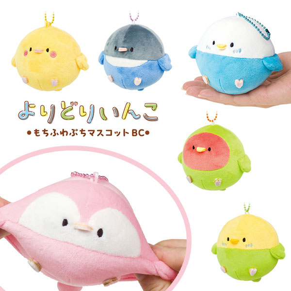 よりどりいんこ  もちふわマスコットBC